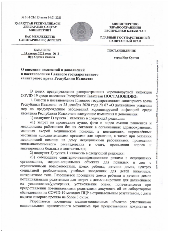 Постановление главного санитарного врача №2 от 14.01.2021 рус