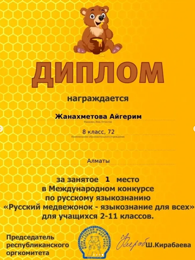 Русский медвежонок—языкознание для всех