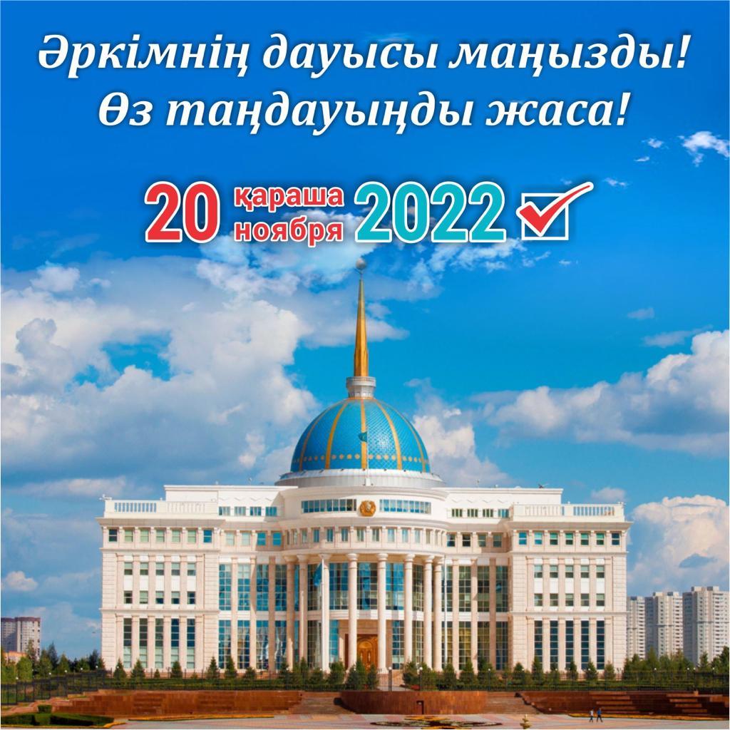20 қараш. Қазақстан Республикасының Президентінің сайлауы