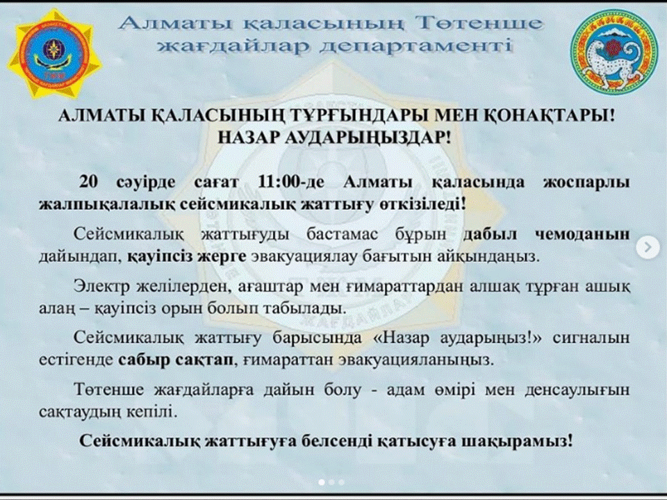 Алматы қаласының Төтенше жағдайлар департаменті
