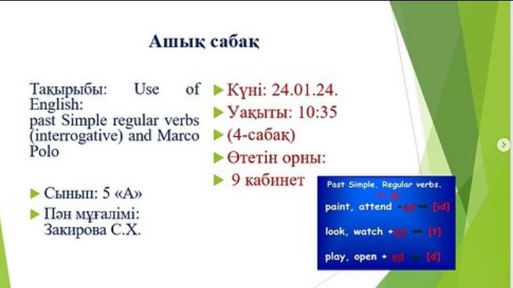 “Use of English: past Simple regular verbs (interrogative) and Marco Polo” тақырыбында ашық сабағы