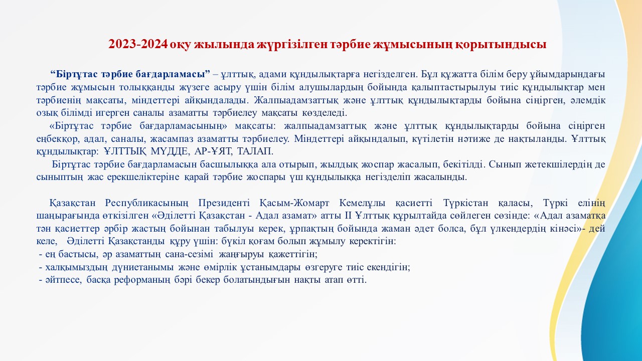 2023-2024 оқу жылында жүргізілген тәрбие жұмысының қорытындысы