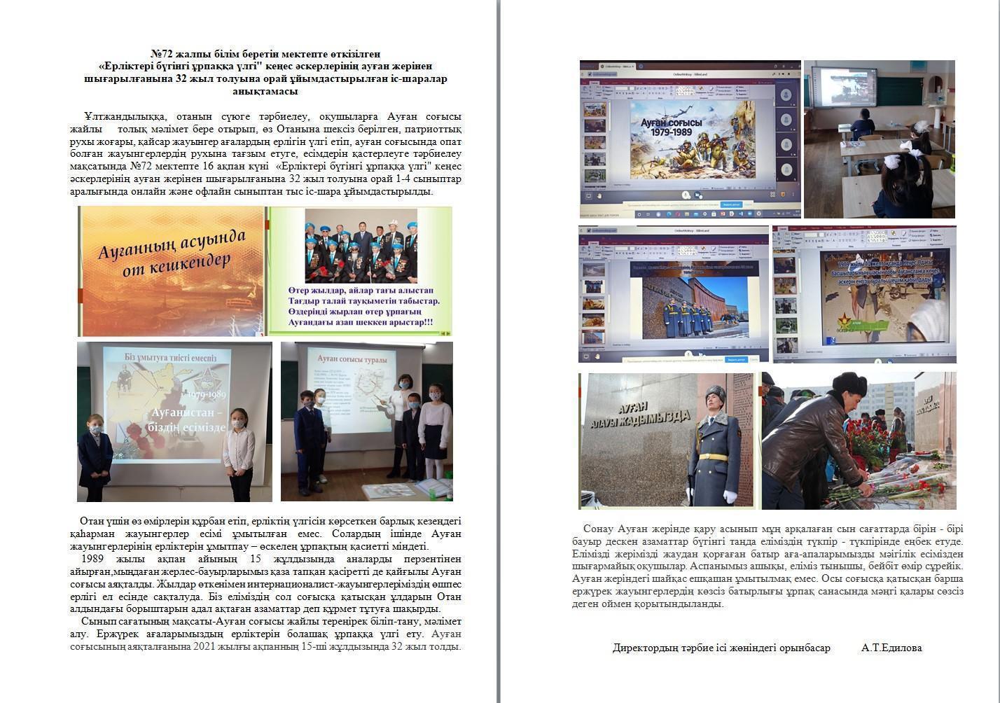 Ерліктері бүгінгі ұрпаққа үлгі