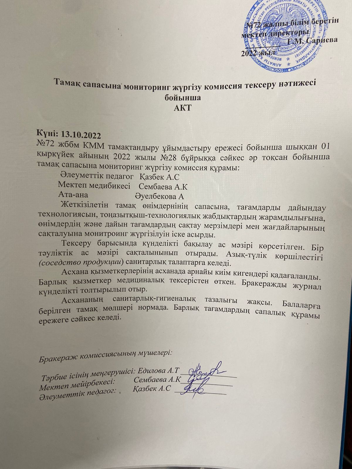 АКТ 13.10.2022ж