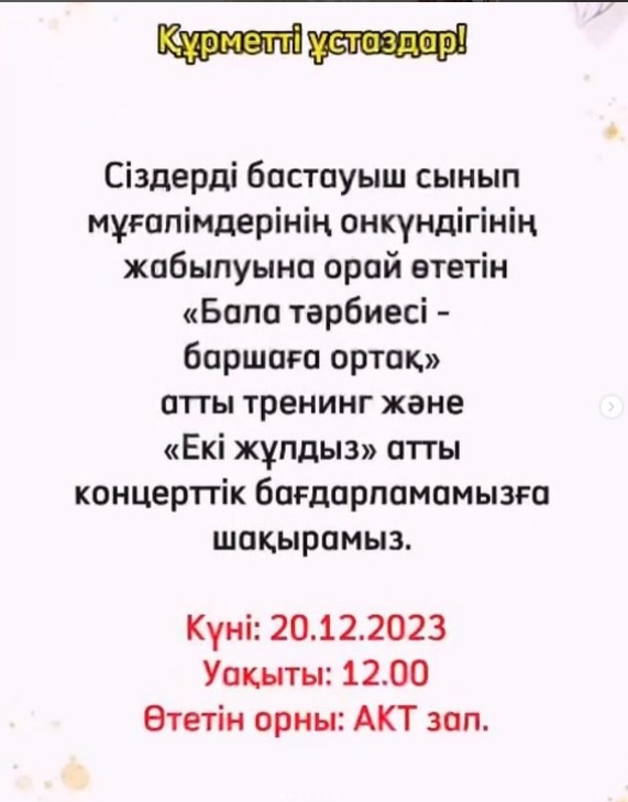 “Екі жұлдыз” концерттік бағдарлама