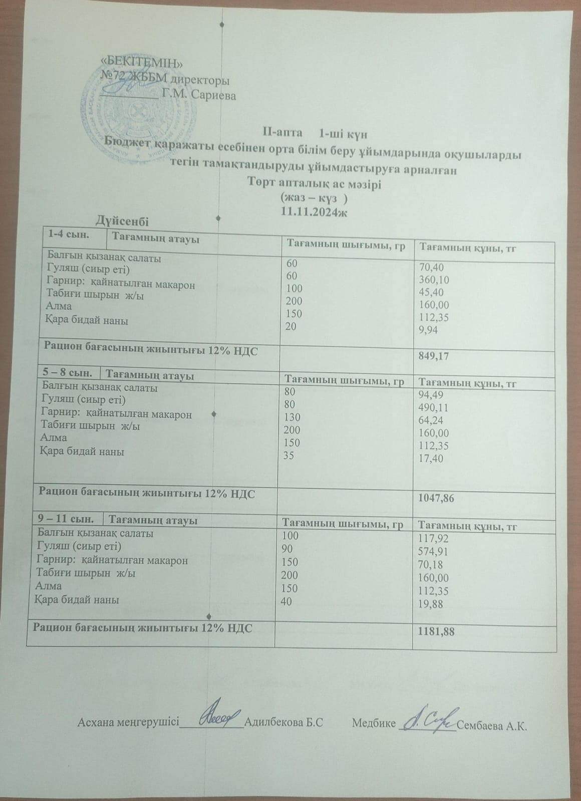 Ас мәзірі. 11.11.2024ж