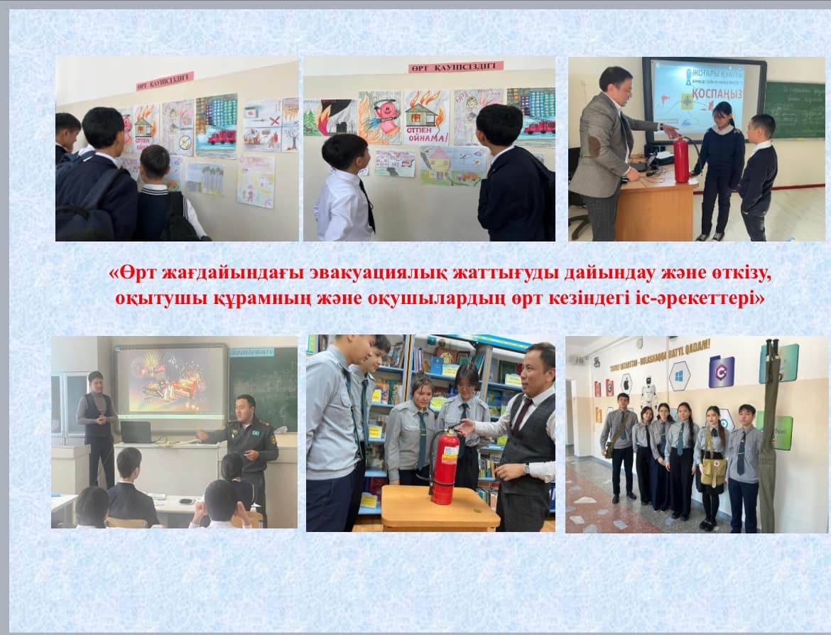 «Өрт кезінде эвакуациялық дайындық» тақырыбында көрнекі түрде жаттығу
