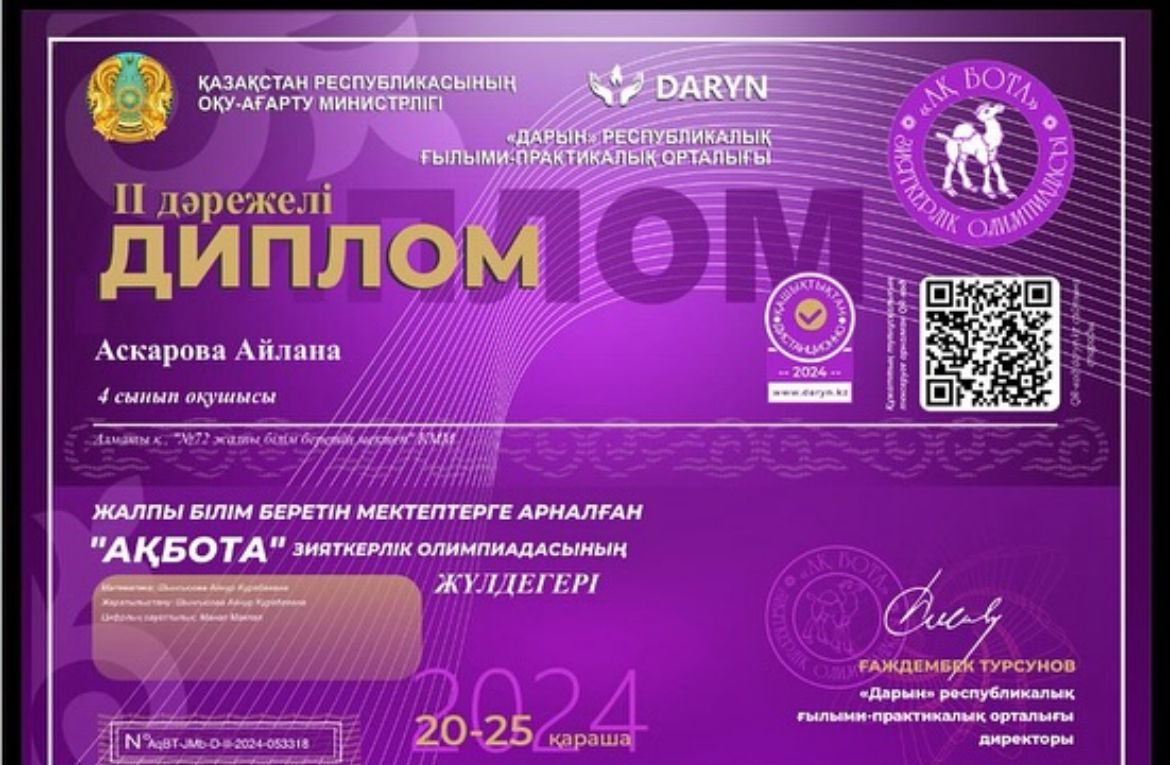 Дарын” РҒПО