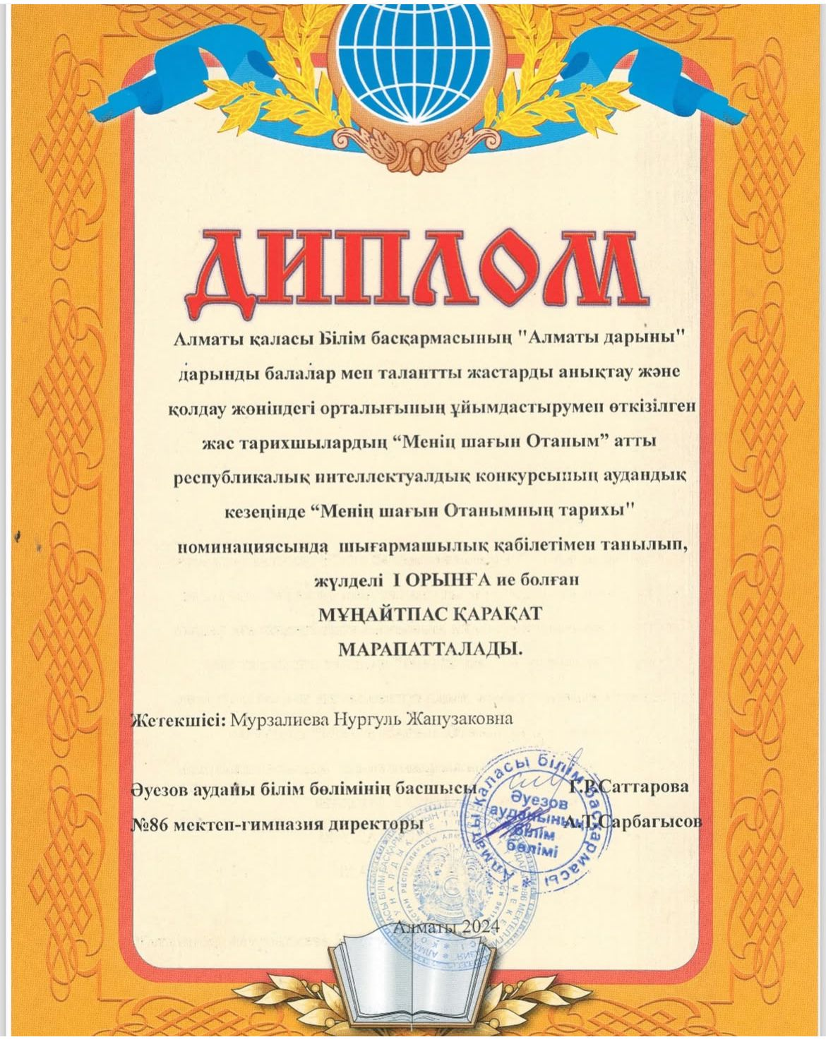 Алматы қаласы Білім басқармасының «Алматы дарыны» дарынды балалар мен талантты жастарды анықтау және қолдау