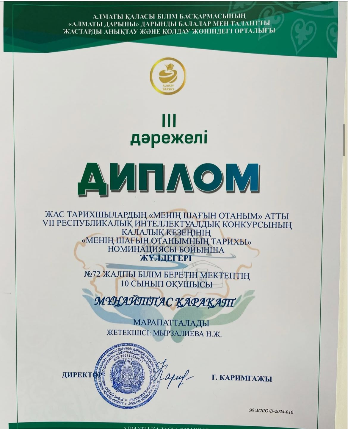 Менің шағын Отаным