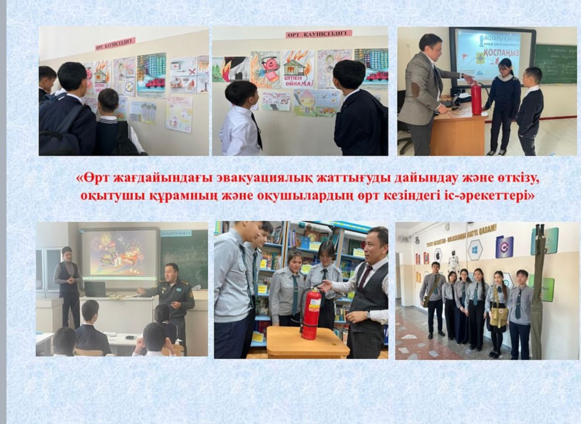 Өрт жағдайындағы эвакуациялық жаттығуды дайындау және өткізу