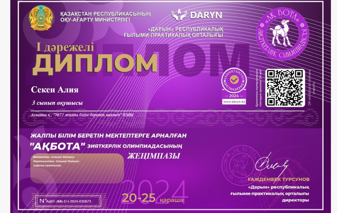 “Дарын” РҒПО