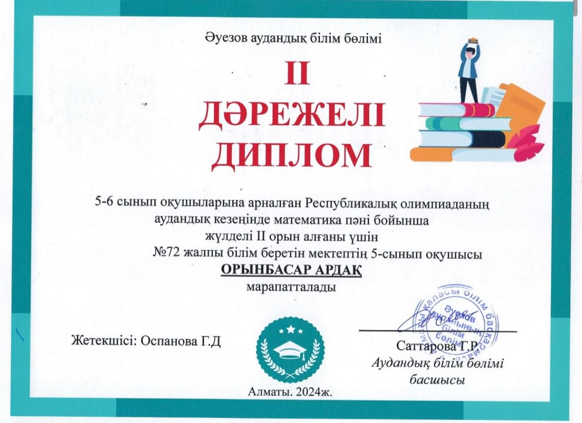 Республикалық олимпиада