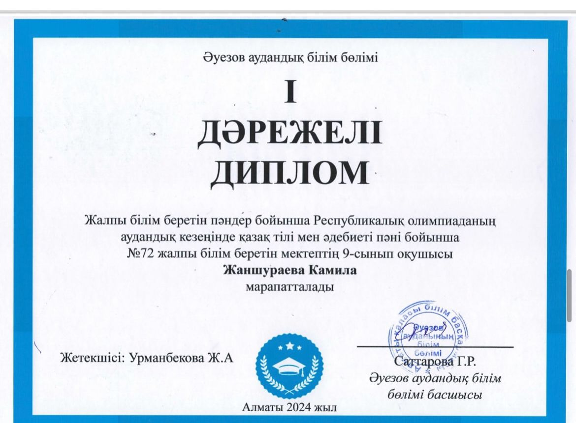 Республикалық олимпиада