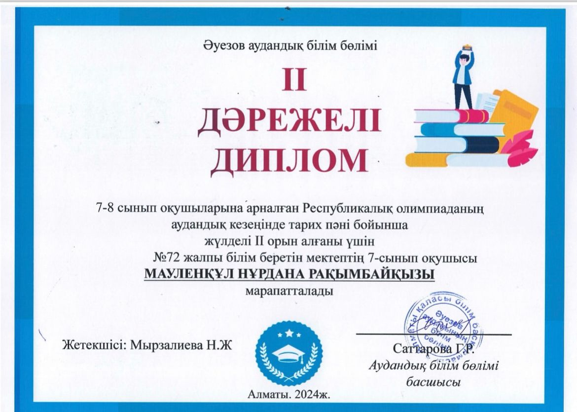 Республикалық олимпиаданың аудандық кезеңінде жүлдегер атанған мектебіміздің оқушылар