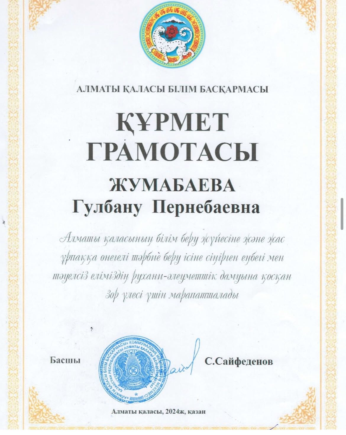 Мектебіміздің бастауыш сынып мұғалімі