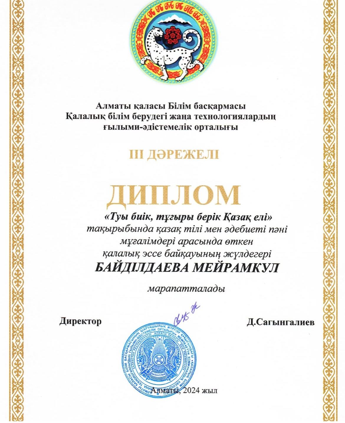 Туы биік, тұғыры берік Қазақ ел