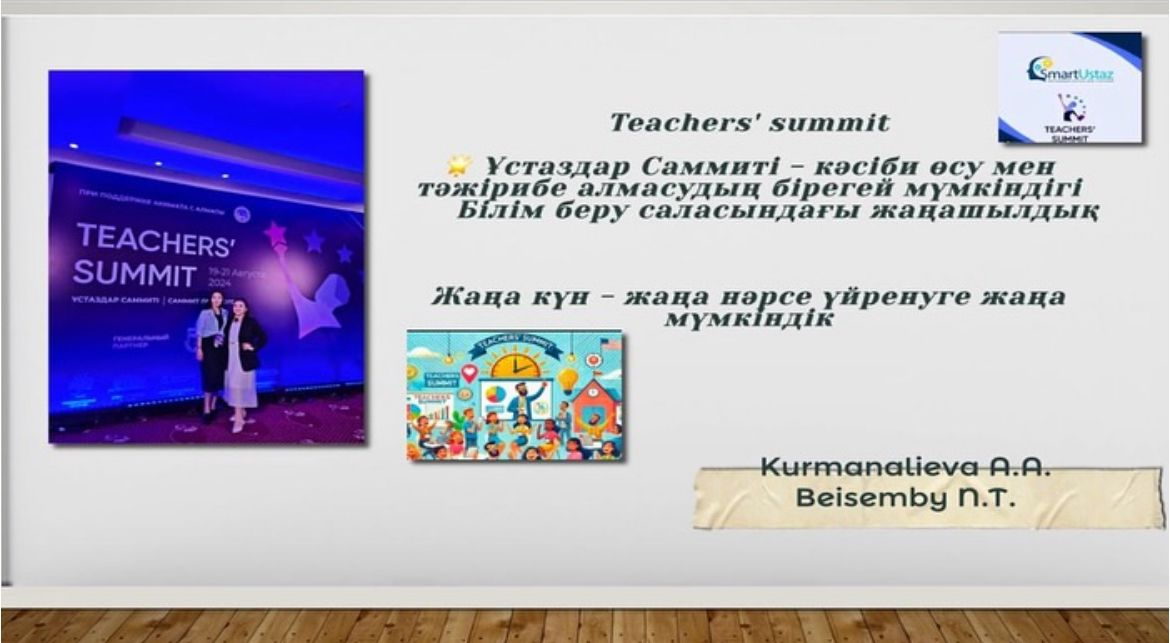 Мектебіміздің ағылшын тілі пәнінің мұғалімі