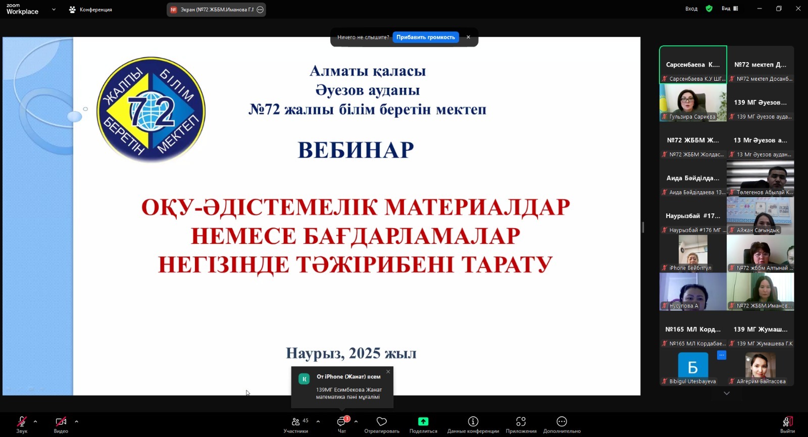 «Оқу-әдістемелік материалдар немесе бағдарламалар негізінде тәжірибені тарату»