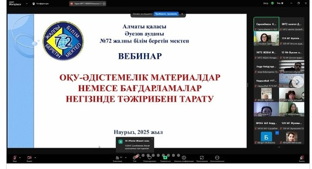 2025 жылдың 19 наурызында №72 жалпы білім беретін мектепте «Оқу-әдістемелік материалдар немесе бағдарламалар негізінде тәжірибені тарату» тақырыбында