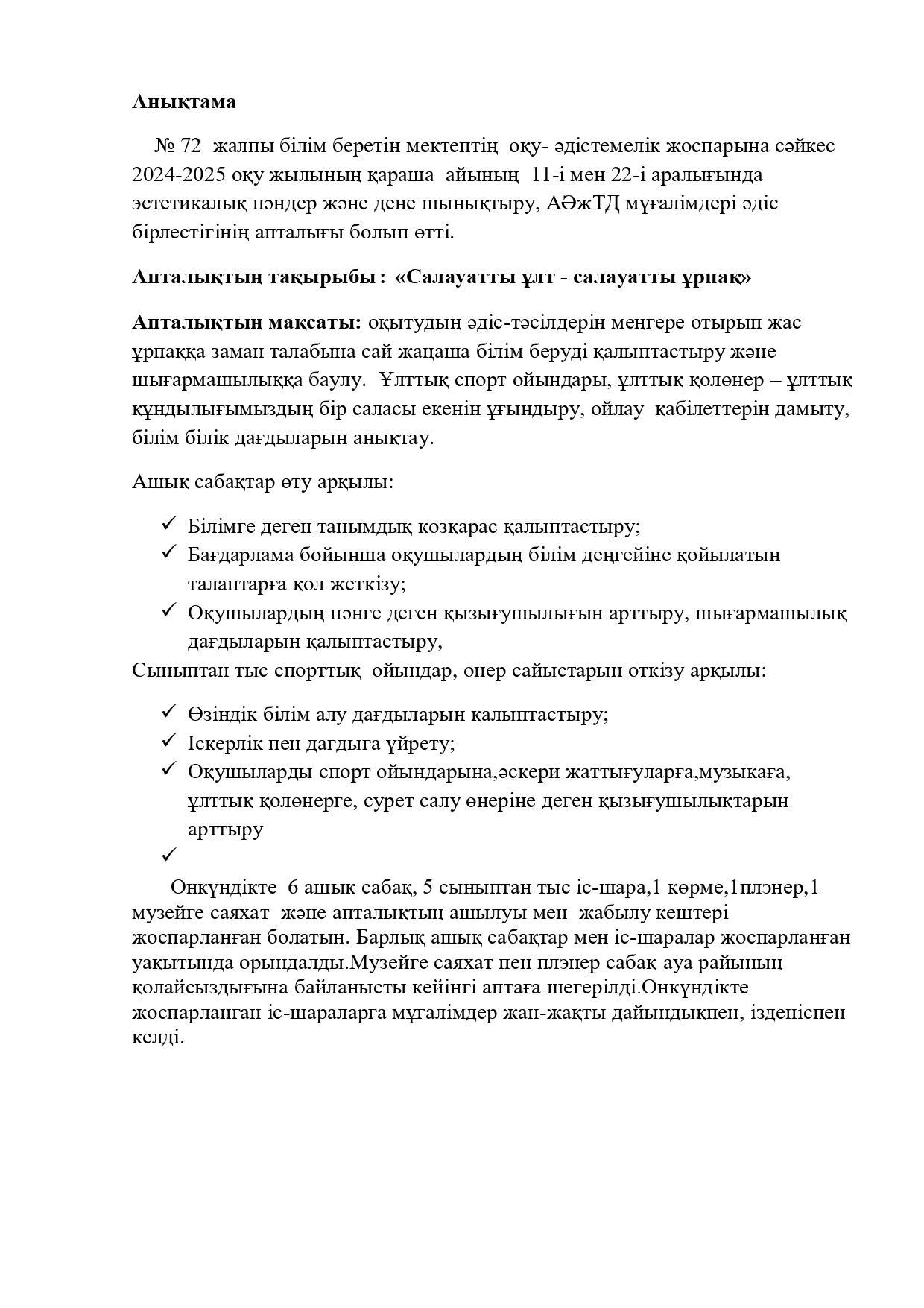 эстетикалық пәндер және дене шынықтыру, АӘжТД мұғалімдері әдіс бірлестігінің апталығы