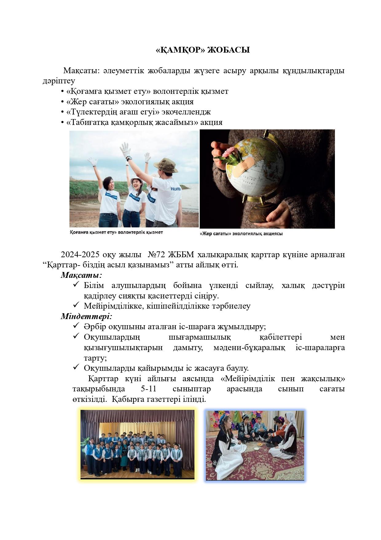 «ҚАМҚОР» ЖОБАСЫ