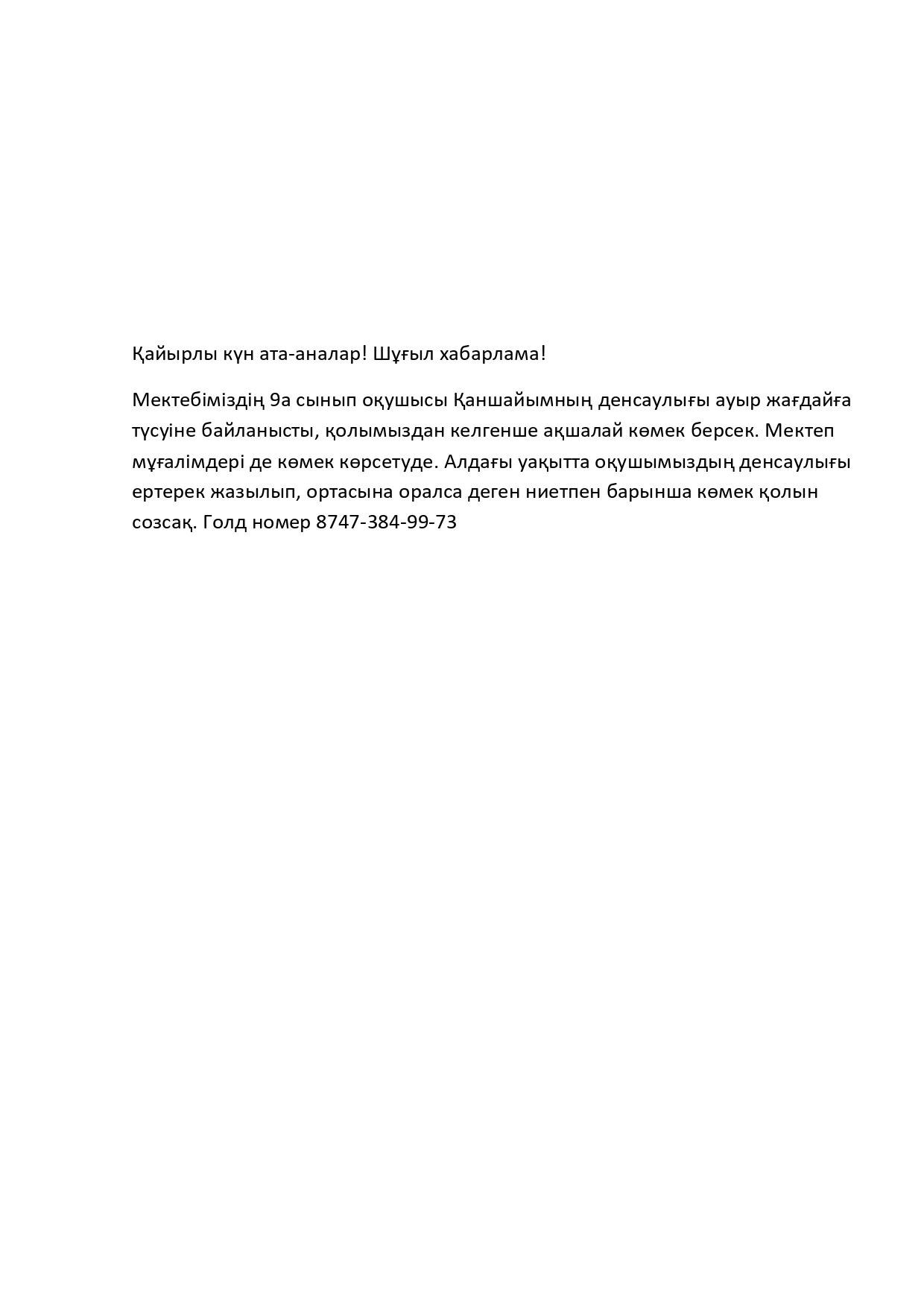 «Ауғанстан біздің есімізде» атты ардагерлермен кездесу кеші