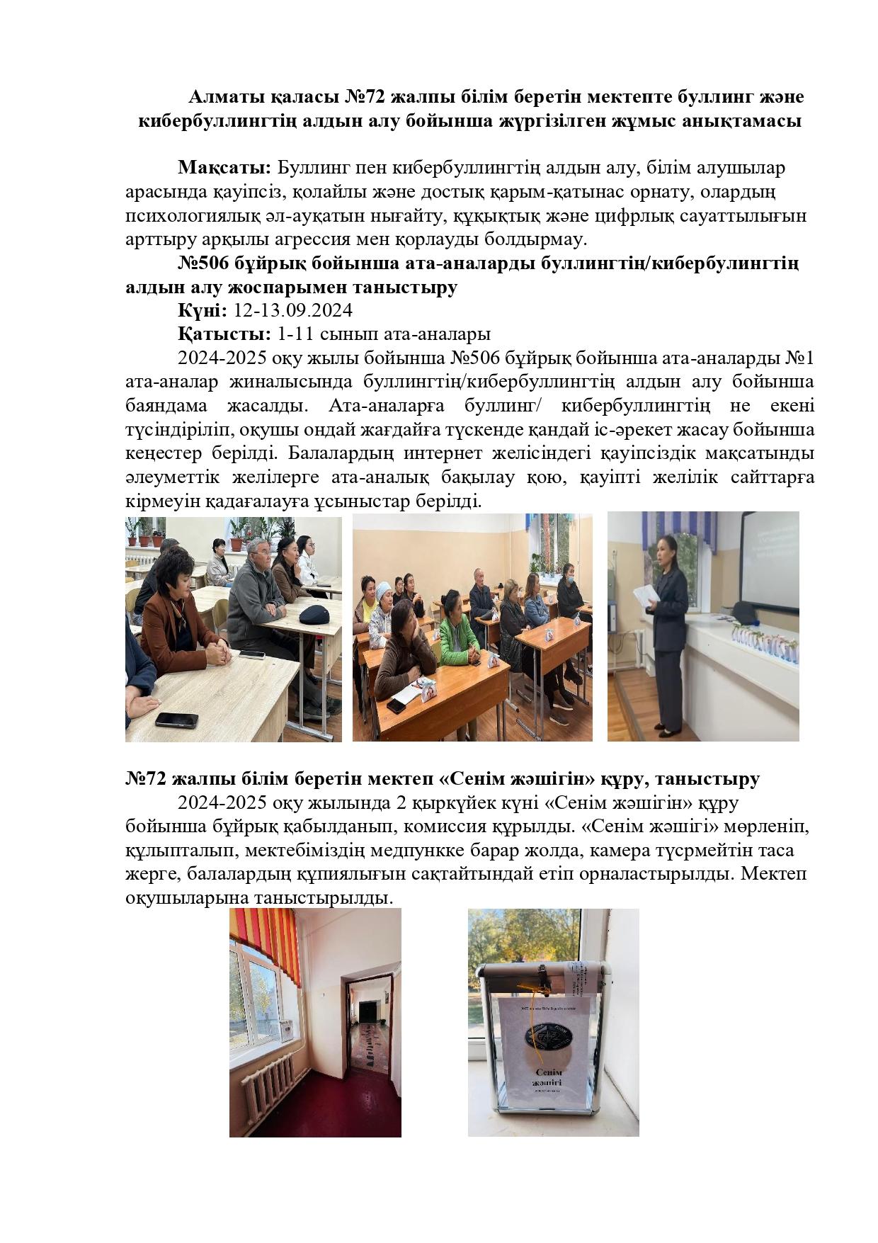 Алматы қаласы №72 жалпы білім беретін мектепте буллинг және кибербуллингтің алдын алу бойынша жүргізілген жұмыс