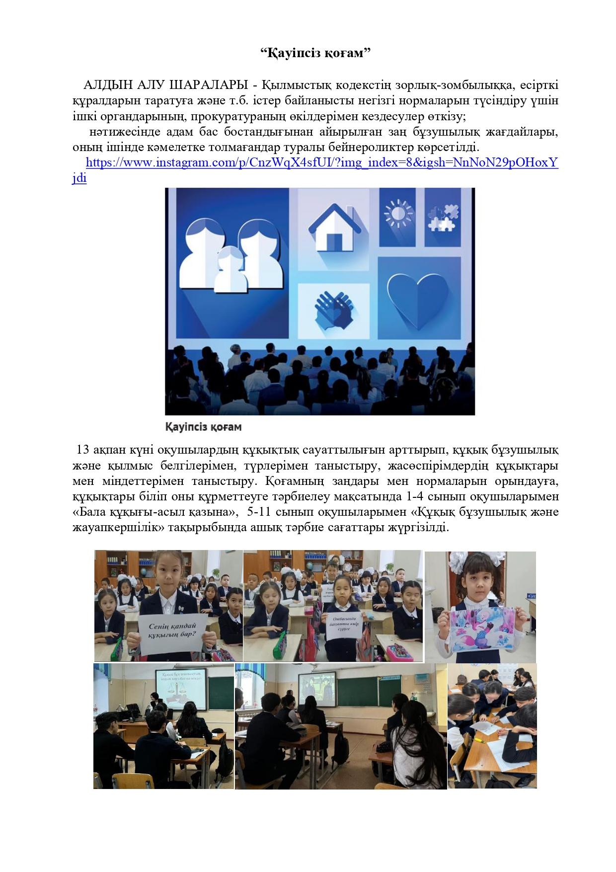 “Қауіпсіз қоғам”