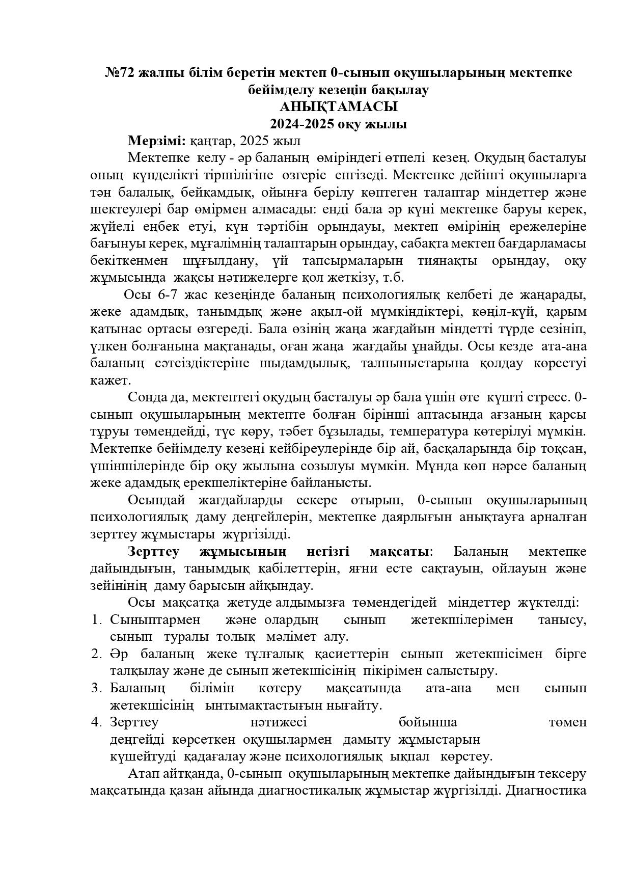 0-сынып оқушыларының мектепке бейімделу кезеңін бақылау