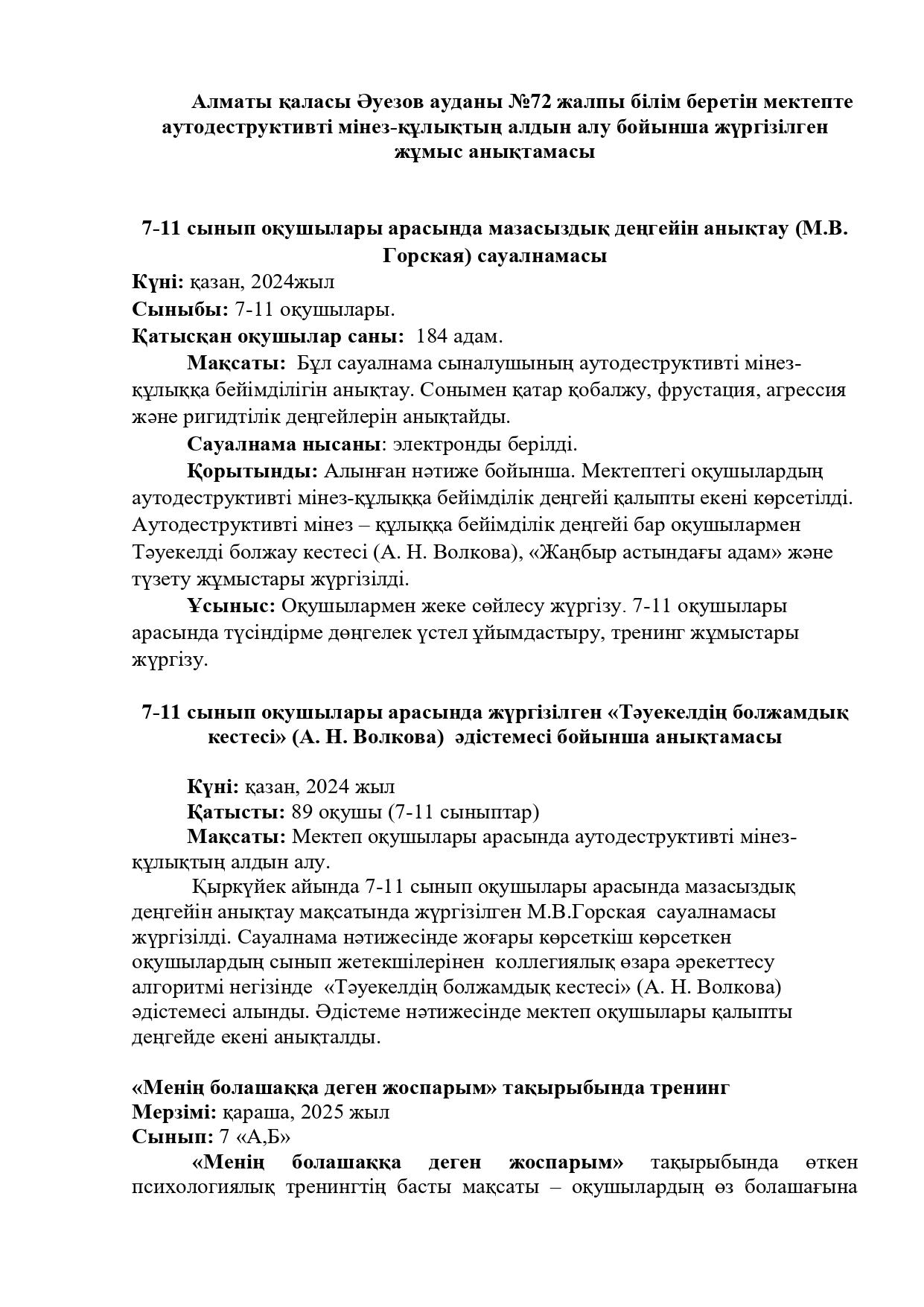 мектепте аутодеструктивті мінез-құлықтың алдын алу бойынша жүргізілген жұмыс