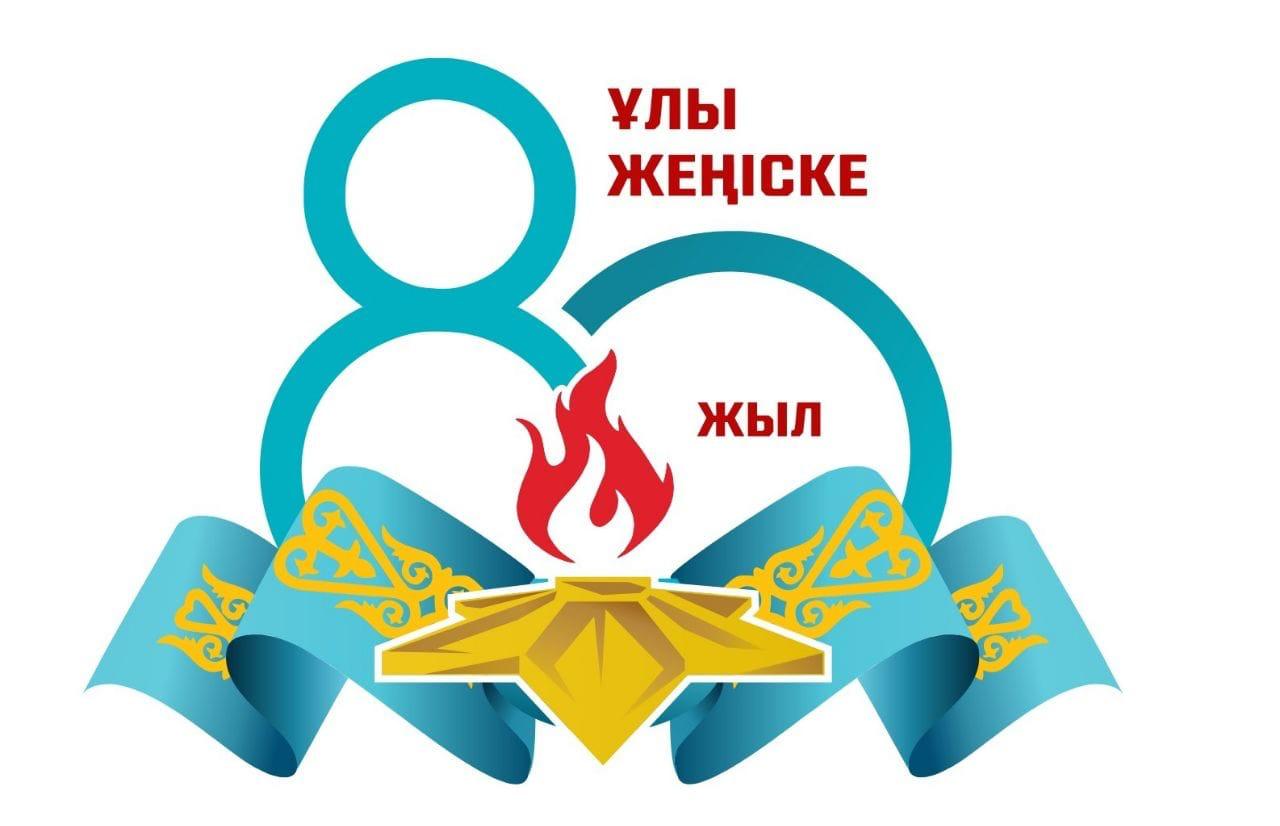 Ұлы Отан соғысы  80 жылдығына арналған кітап көрмесі «Отанның мақтанышы – айбынды жауынгерлер»