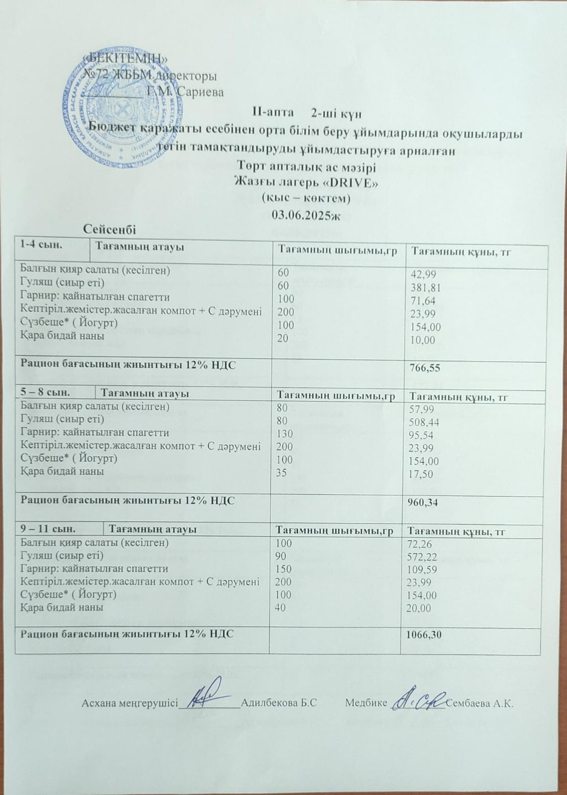 Ас мәзірі 03.06.2025ж