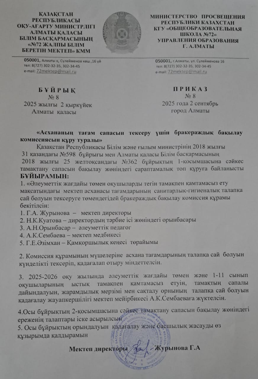 Брокераждық бақылау комиссиясын құру туралы бұйрық (02.09.2025 ж)