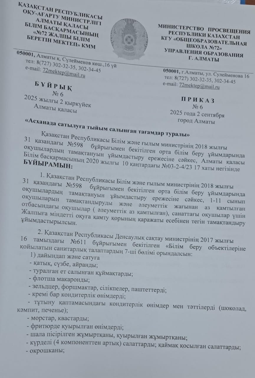 Асханада сатуға тыйым салынған тағамдар туралы