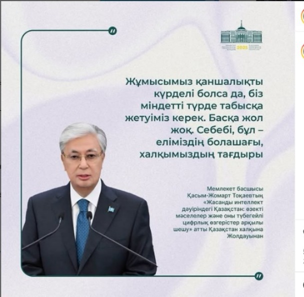 Президенттің Жолдауы