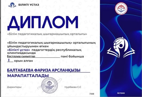 “Білікті ұстаз” педагогтердің республикалық олимпиадасы