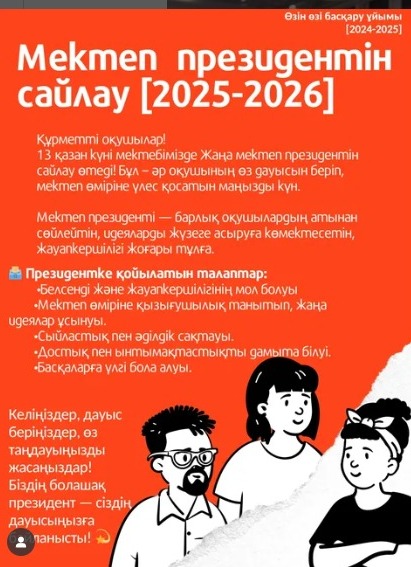 "Мектеп президентін сайлау