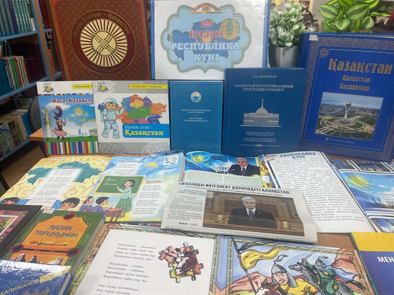 Кітап көрмесі «25 қазан - Республика күні»