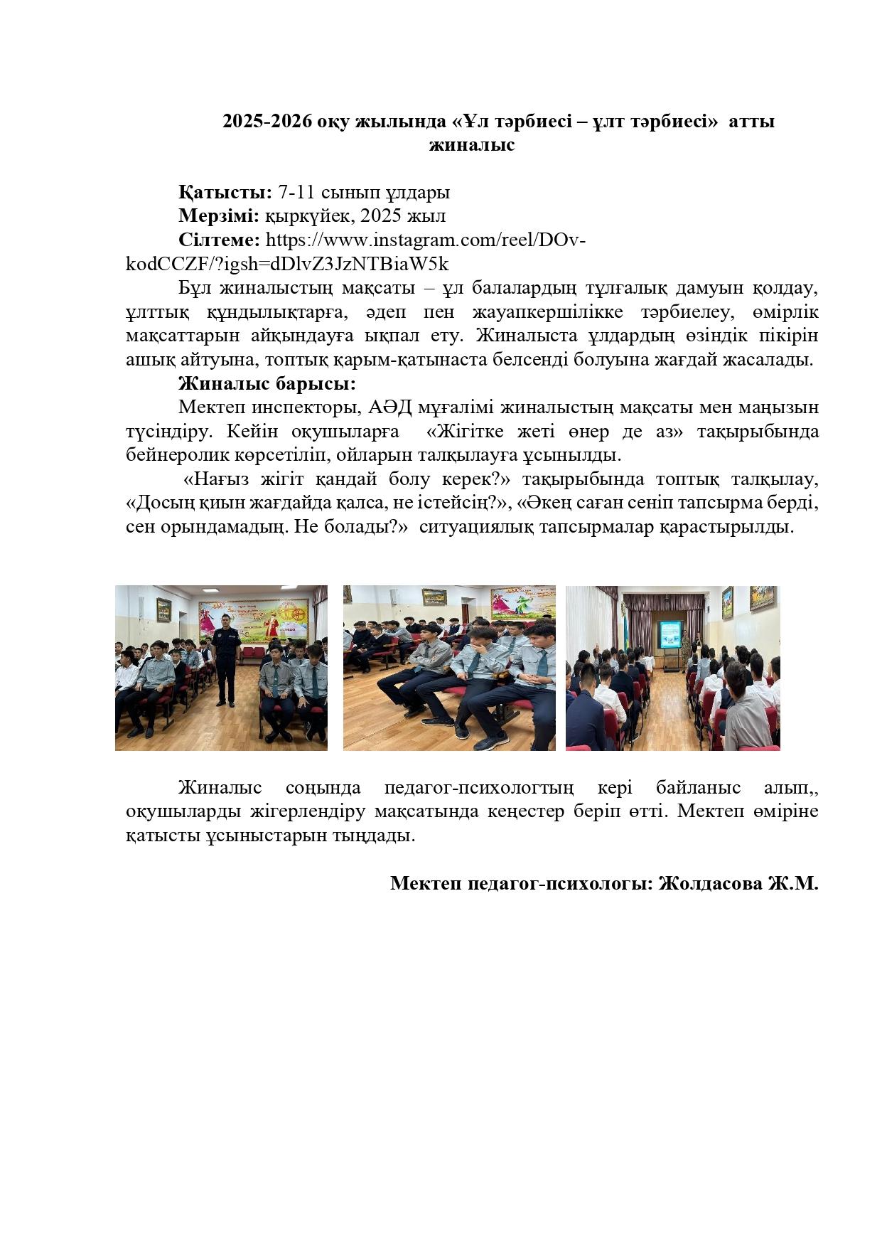 2025-2026 оқу жылында «Ұл тәрбиесі – ұлт тәрбиесі»  атты жиналыс