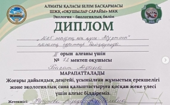 «2025 жылдың  құсы – Жұртшы» атты қалалық суреттер байқауы