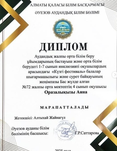1–7 сынып инклюзивті оқушыларының арасындағы «Күзгі фестиваль» балалар шығармашылығы және сурет байқауы