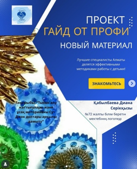 «Гайд от профи» жобасы