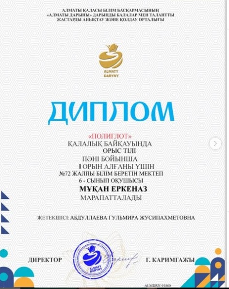 “Алматы дарыны” дарынды балалар мен талантты жастарды анықтау және қолдау орталығы