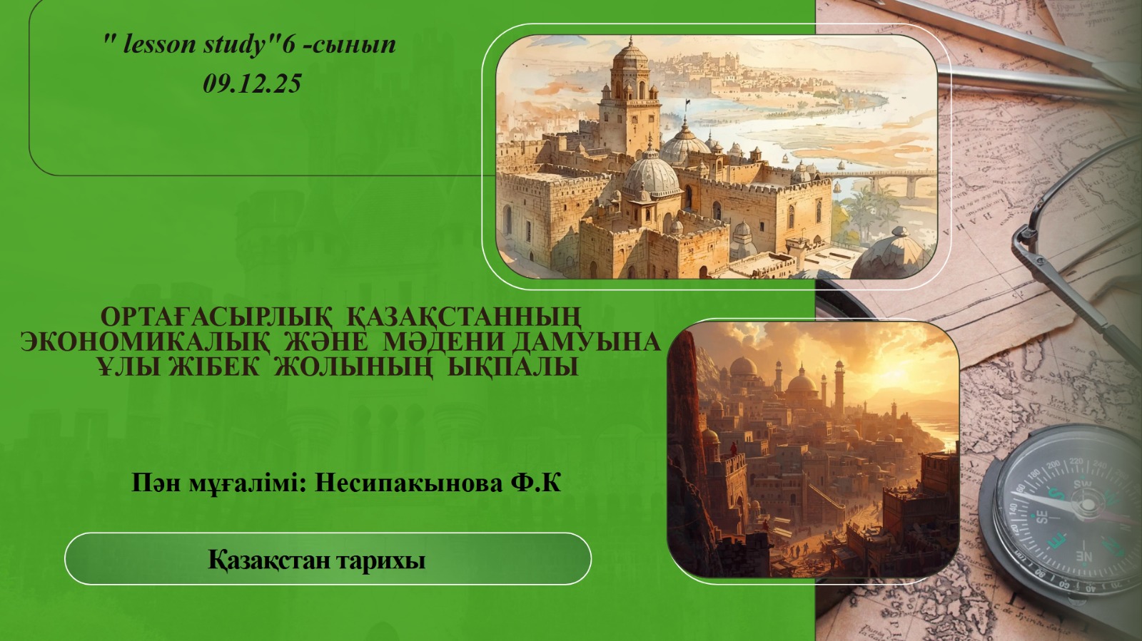 Зерттеу сабағы