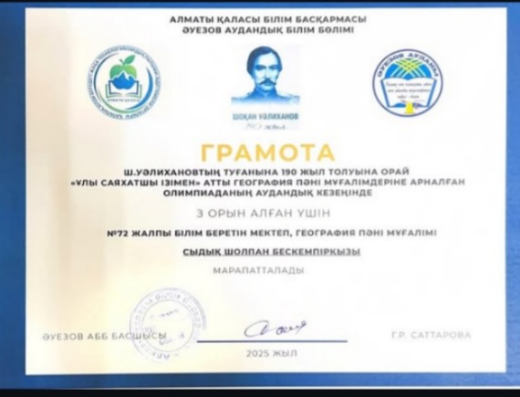 “Ұлы саяхатшы ізімен” қалалық олимпиадасы