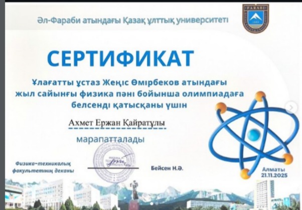 республикалық Физика пәнінен олимпиада және шахматтан турнирі