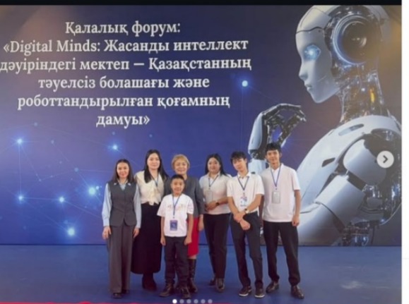 “Digital Minds: Жасанды интеллект дәуіріндегі мектеп - Қазақстанның тәуелсіз болашағы және роботтандырылған қоғамның дамуы” атты қалалық форум