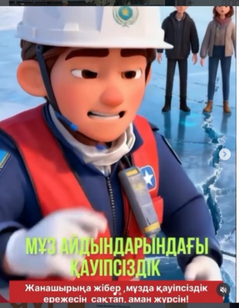 Алматы қаласы Төтенше жағдайлар басқармасы ескертеді