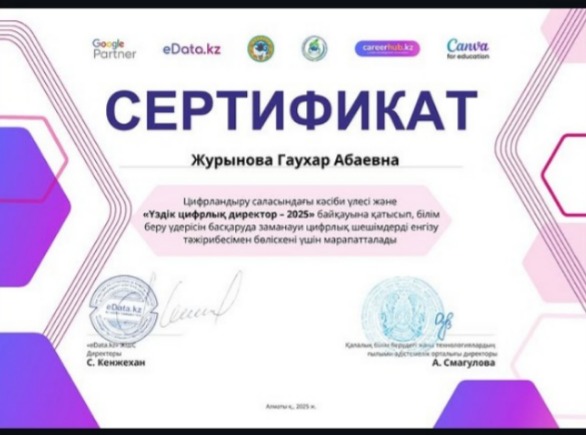 “Үздік цифрлық директор- 2025” байқауы